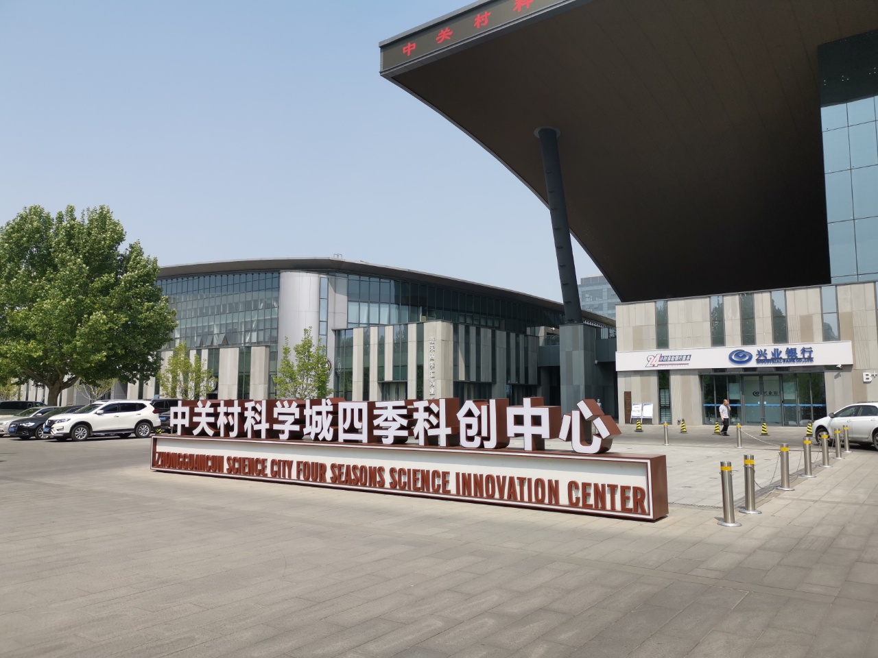 中关村科学城四季创新中心实拍图2