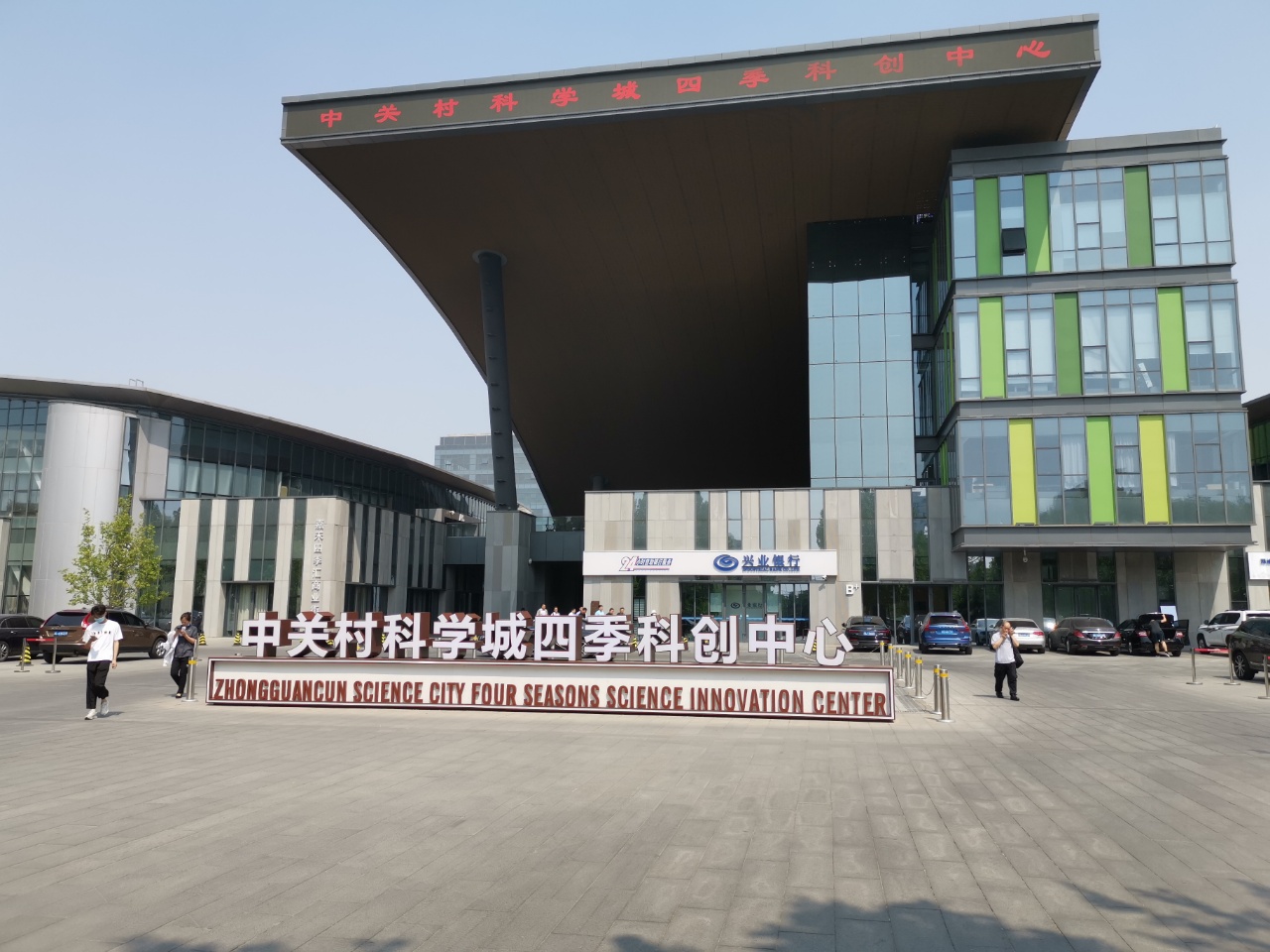 中关村科学城四季创新中心外立面